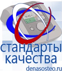 Медицинская техника - denasosteo.ru Электроды для аппаратов Скэнар в Волоколамске