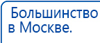 НейроДэнс ПКМ купить в Волоколамске, Аппараты Дэнас купить в Волоколамске, Медицинская техника - denasosteo.ru