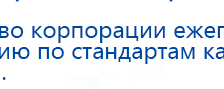 ДЭНАС-Кардио 2 программы купить в Волоколамске, Аппараты Дэнас купить в Волоколамске, Медицинская техника - denasosteo.ru